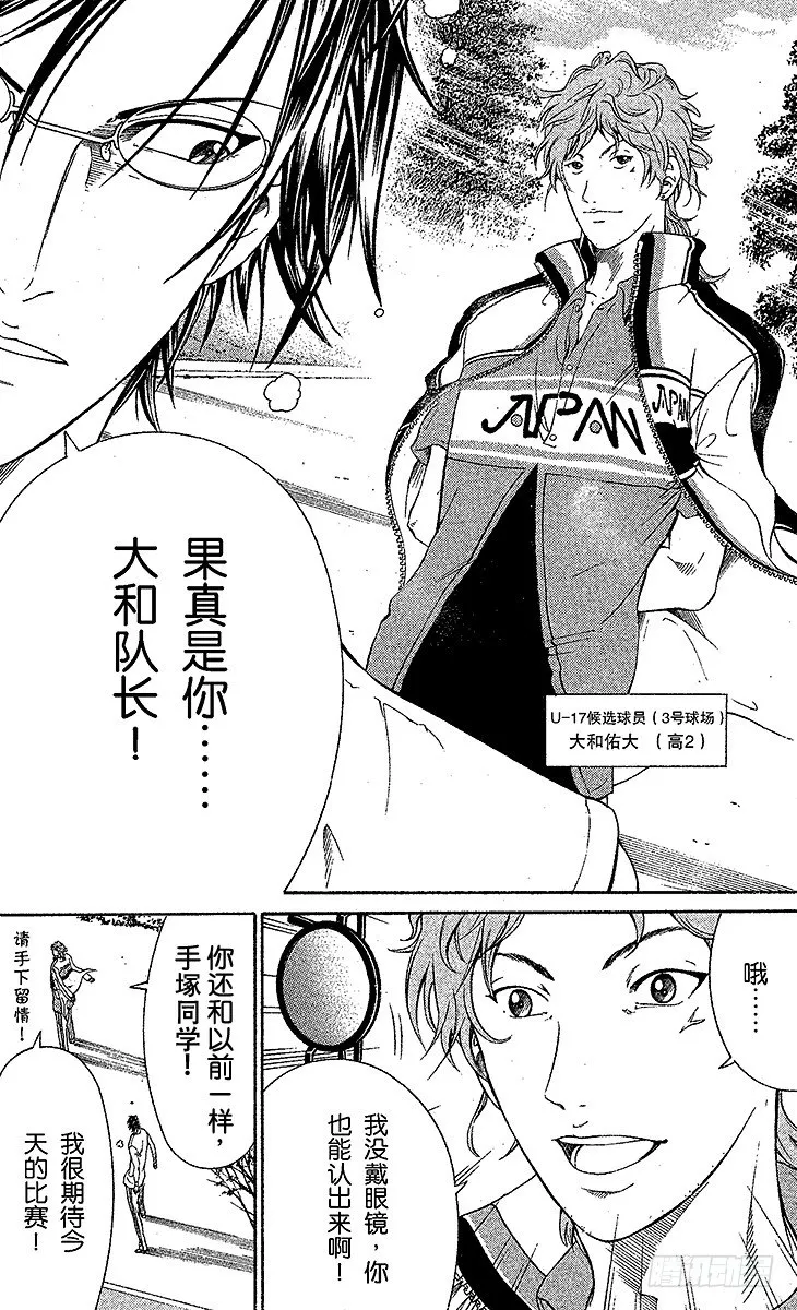 第28话 鬼与初中生不可思议的关系 第10页