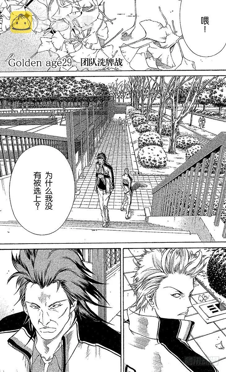 第29话 团队洗牌战 第1页