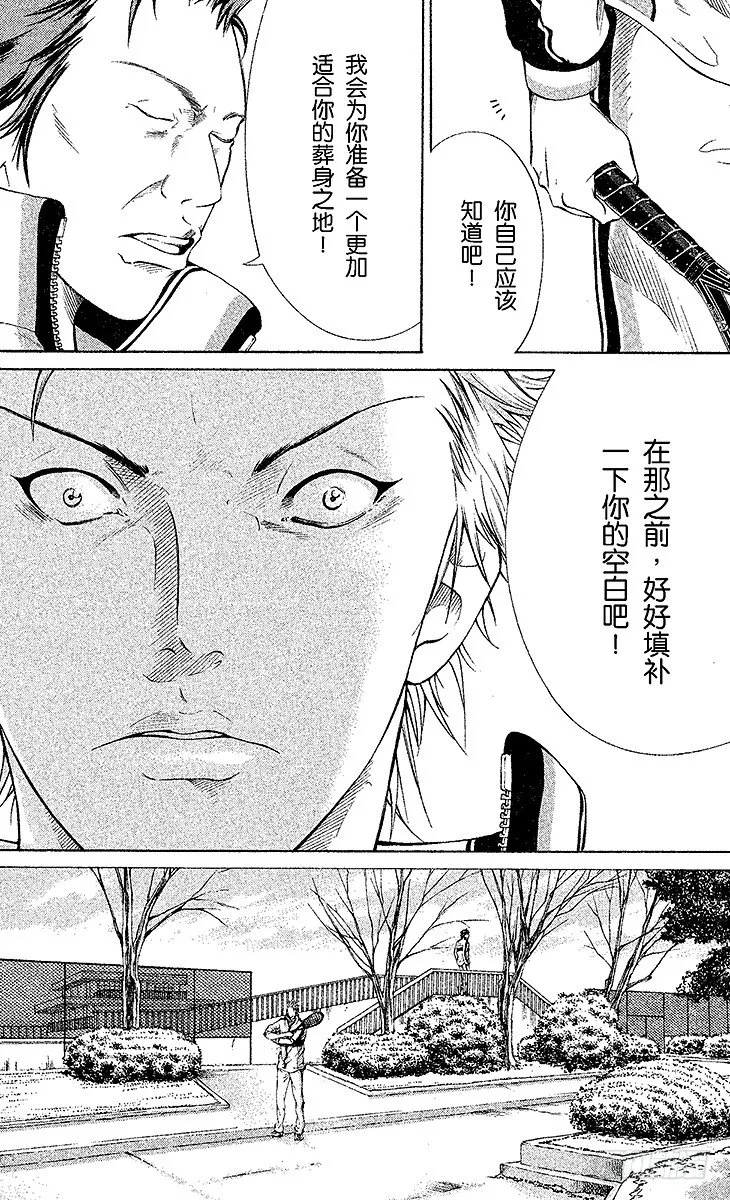 第29话 团队洗牌战 第2页