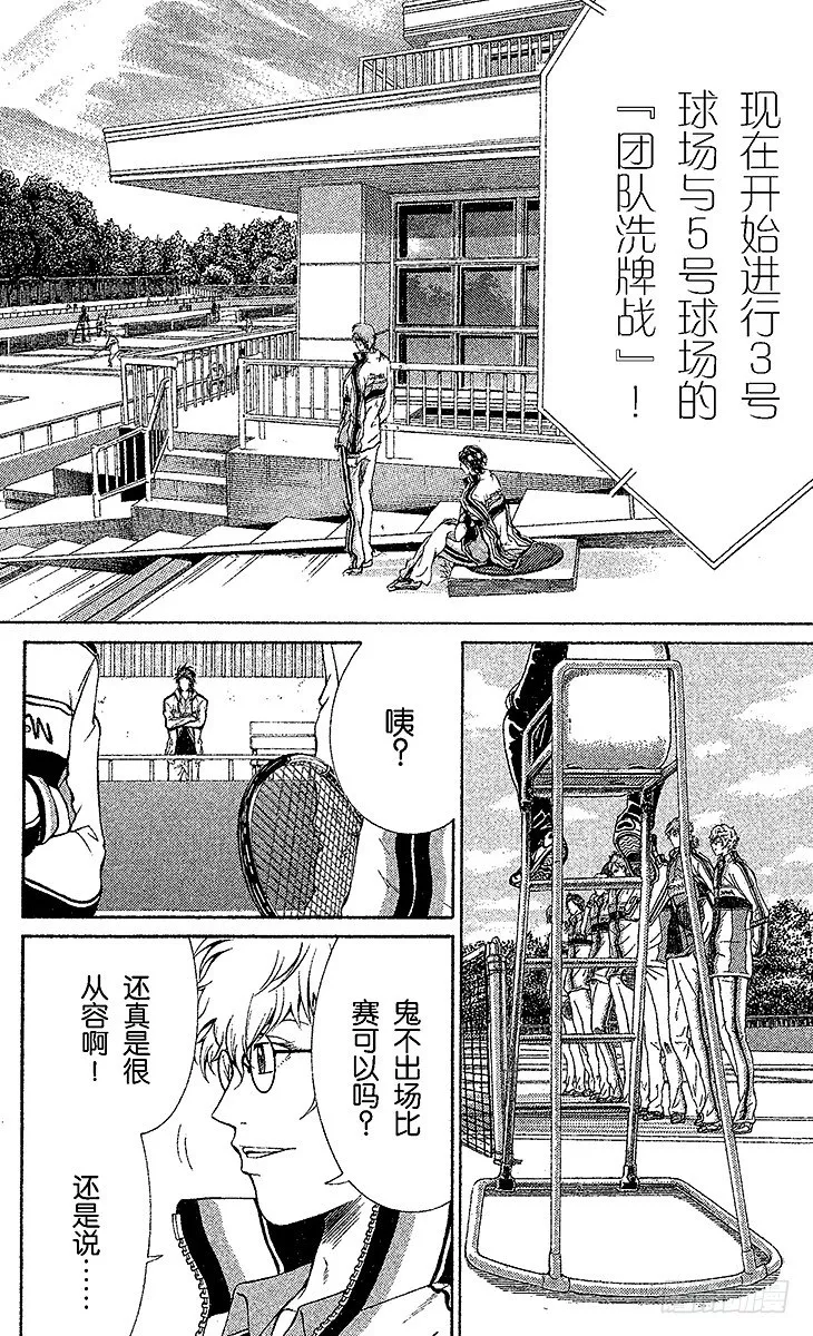 第29话 团队洗牌战 第4页