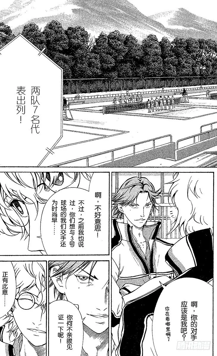 第29话 团队洗牌战 第5页