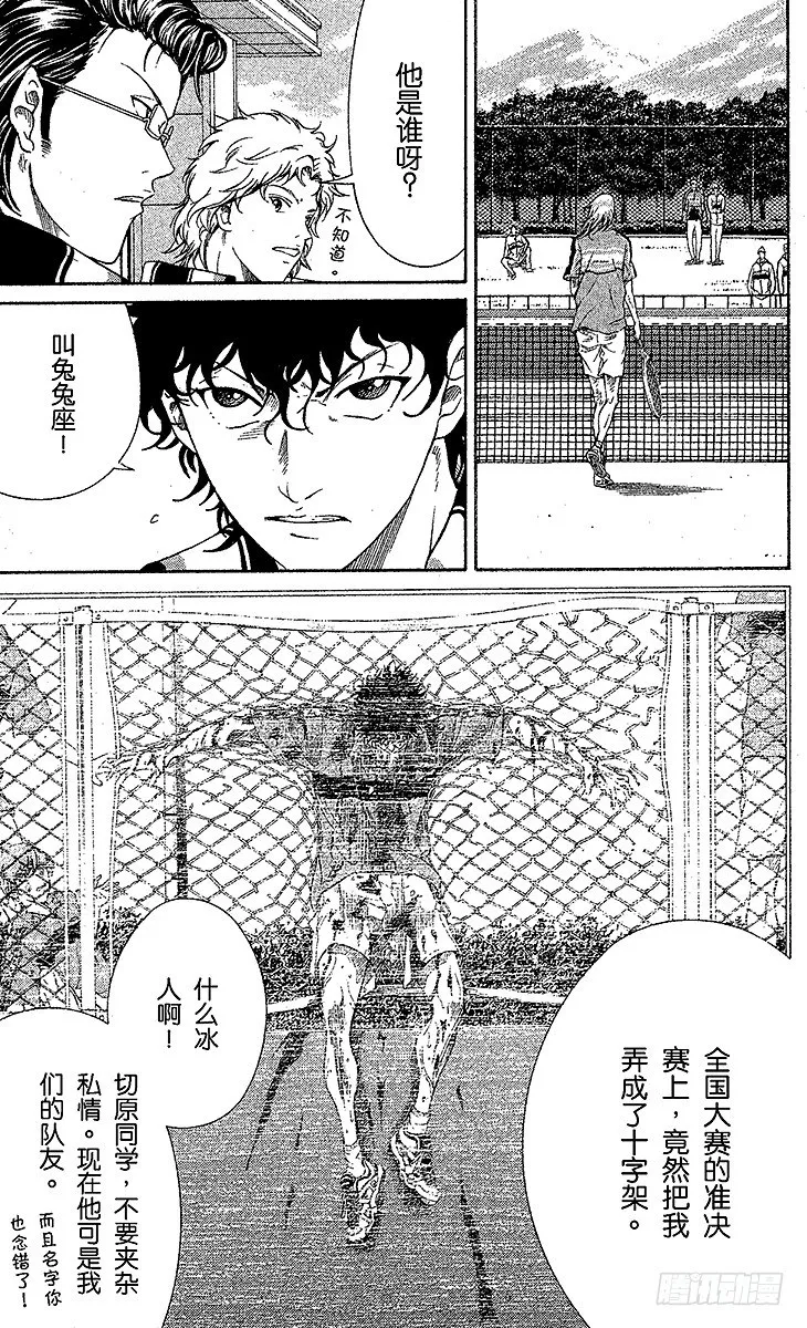第29话 团队洗牌战 第7页