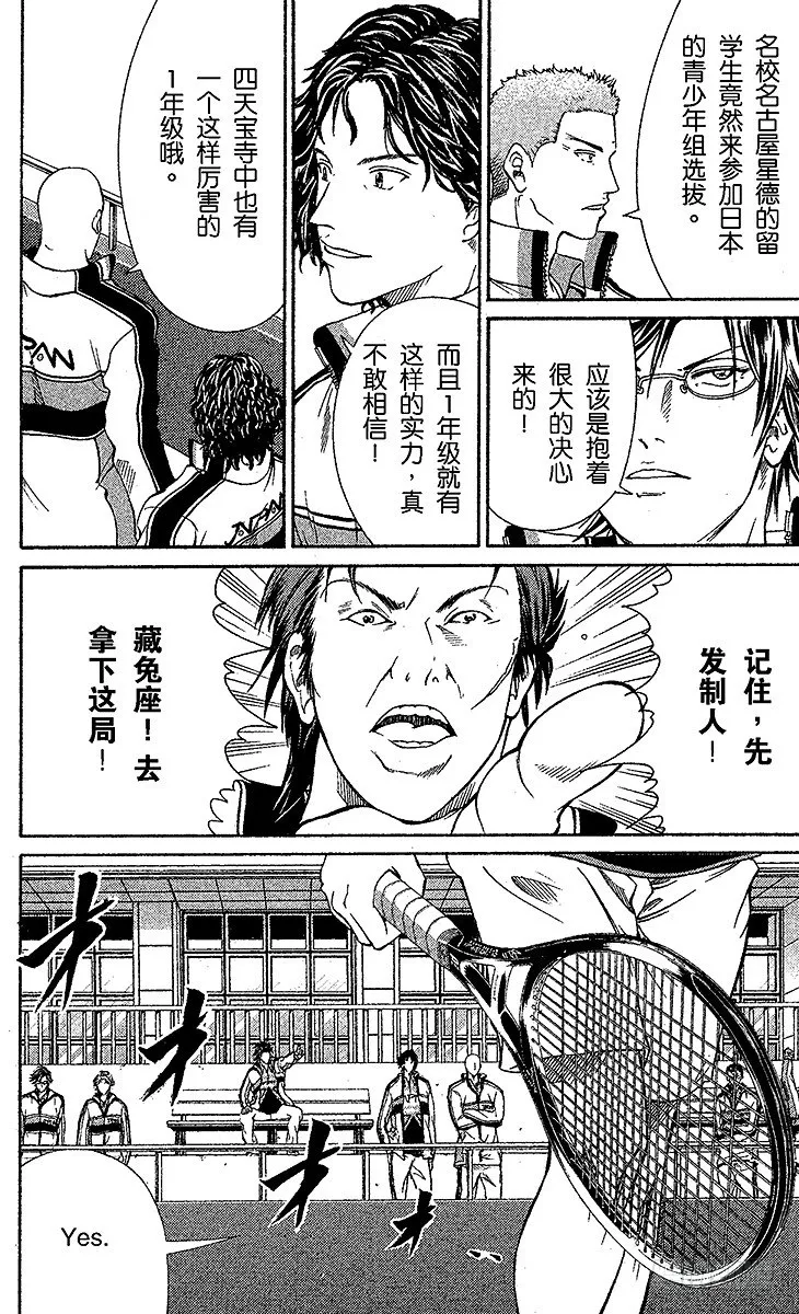 第29话 团队洗牌战 第8页