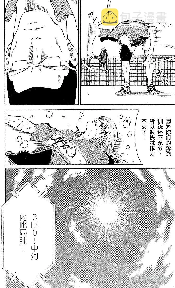 第30话 墓碑 第3页