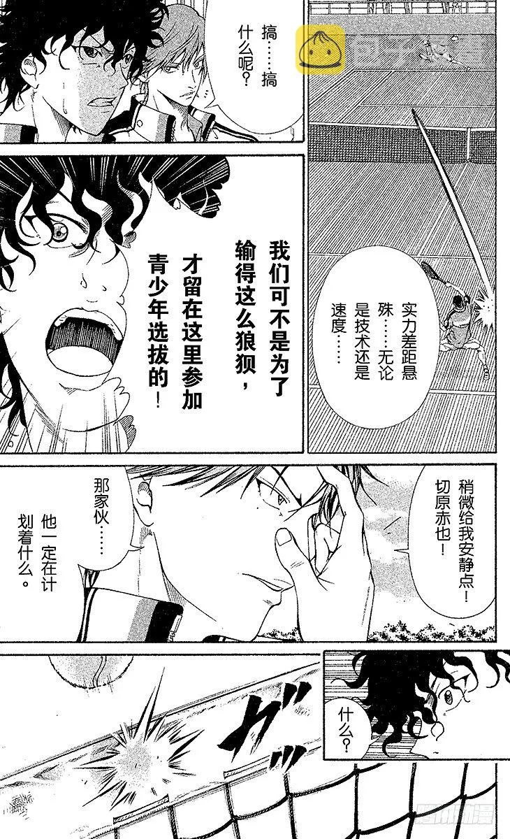 第30话 墓碑 第4页