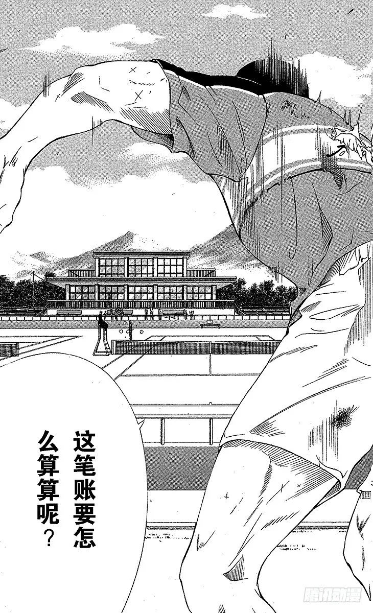 第30话 墓碑 第18页