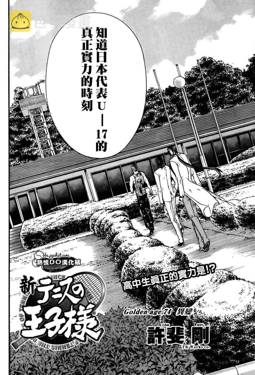 第74话 第2页