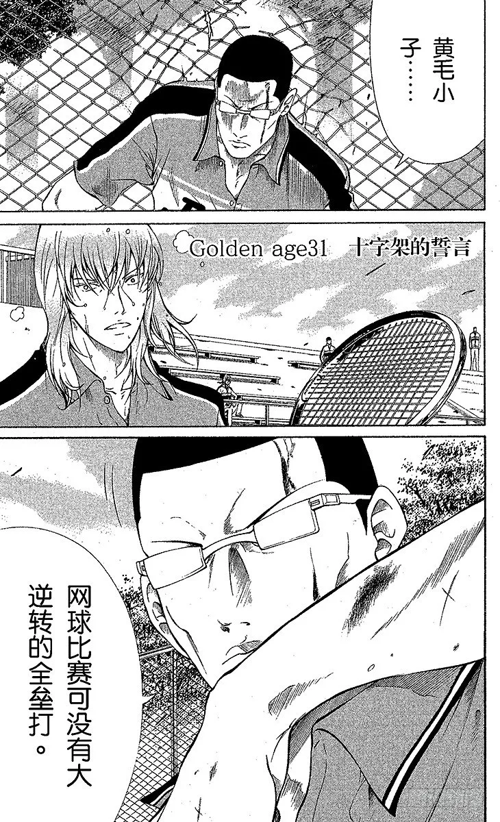 第31话 十字架的誓言 第1页