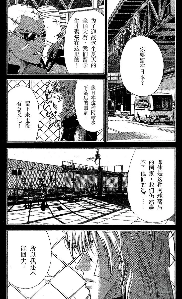 第31话 十字架的誓言 第7页