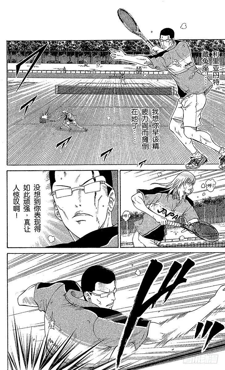 第31话 十字架的誓言 第8页