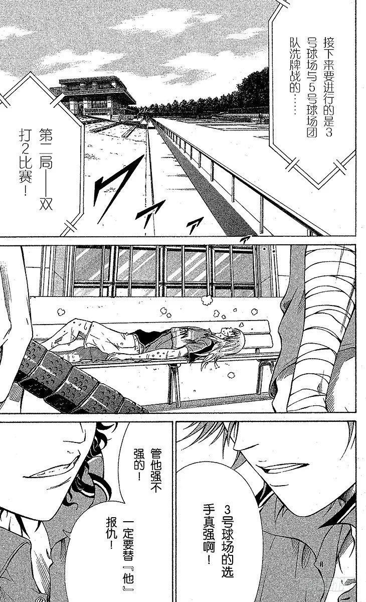 第31话 十字架的誓言 第17页