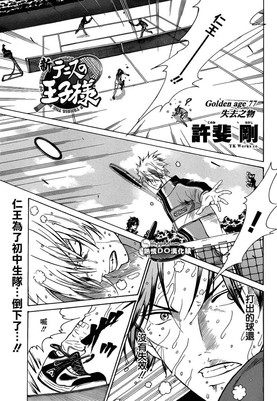第77话 第1页