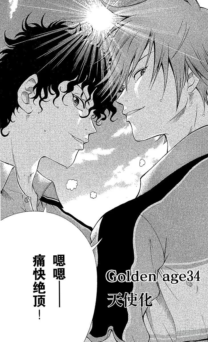 第34话 天使化 第3页