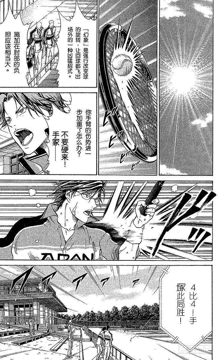 第36话 愿望 第5页