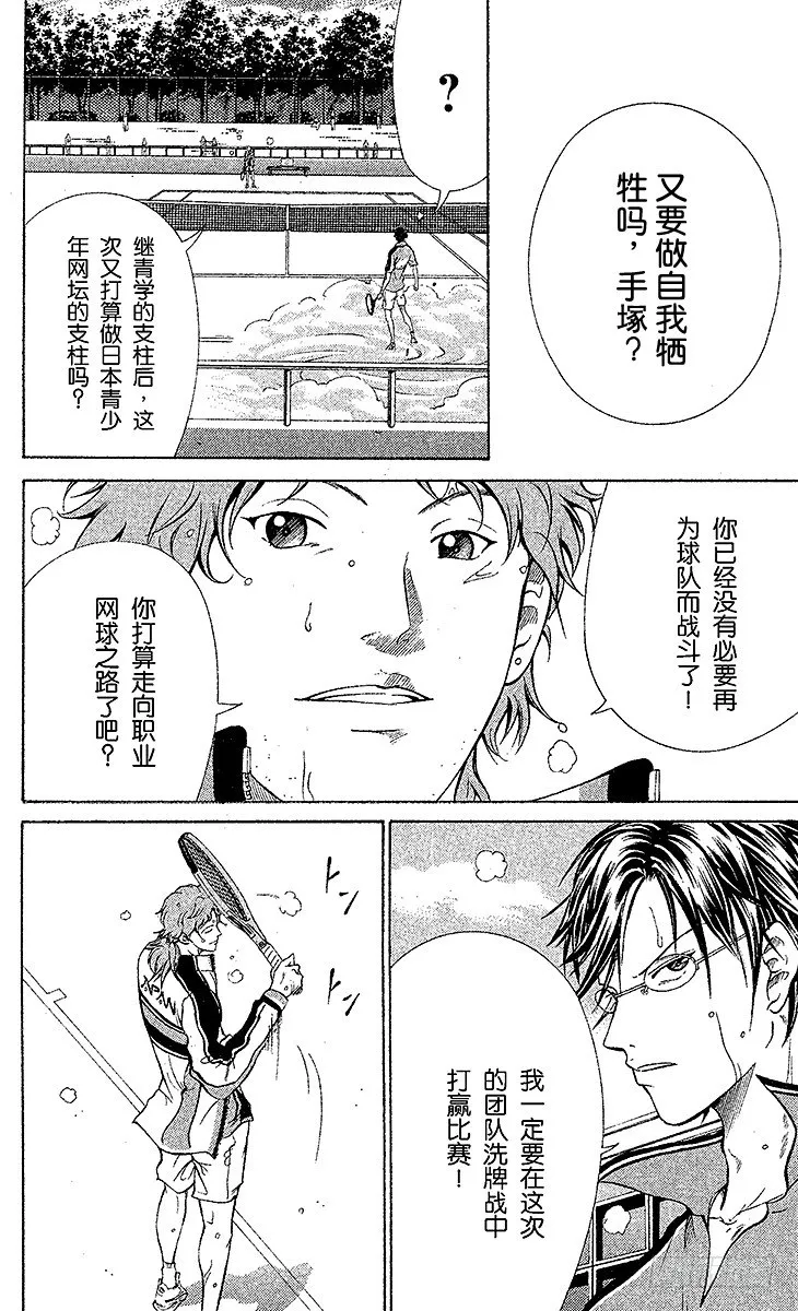 第36话 愿望 第6页