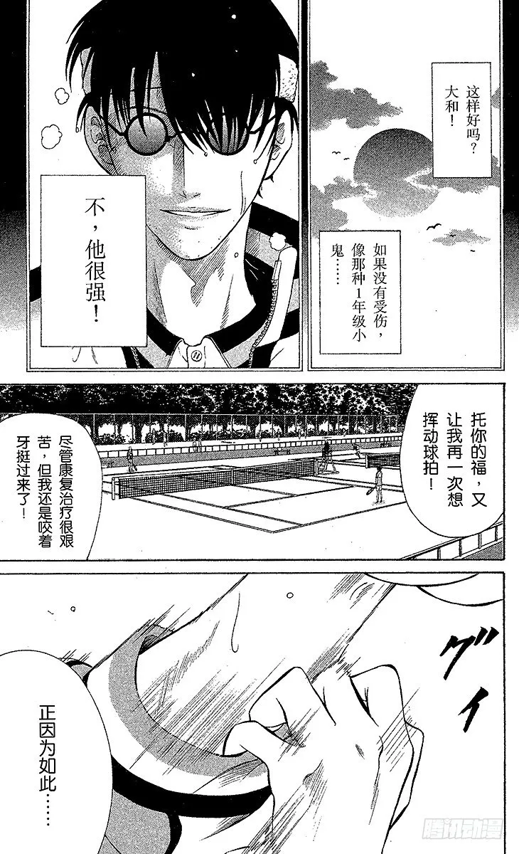 第36话 愿望 第9页