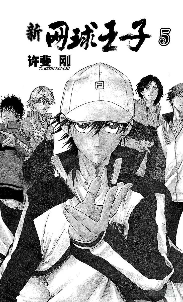 第37话 再见了，手塚国光！ 第4页