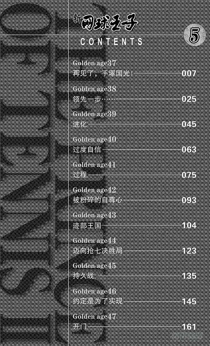 第37话 再见了，手塚国光！ 第7页