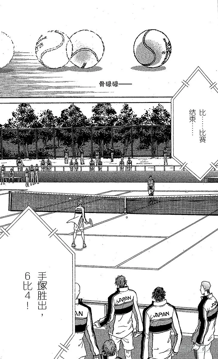 第37话 再见了，手塚国光！ 第18页