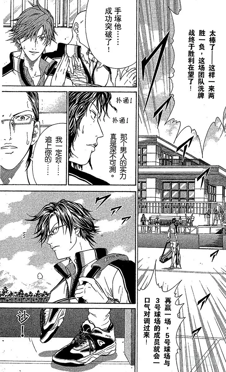 第37话 再见了，手塚国光！ 第20页