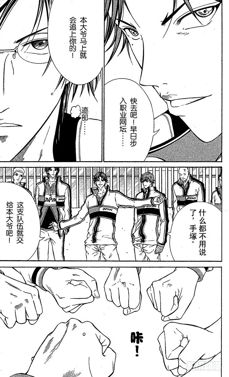 第37话 再见了，手塚国光！ 第22页