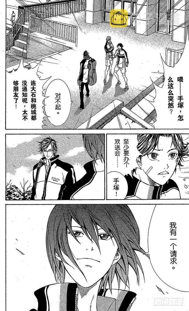 第37话 再见了，手塚国光！ 第23页