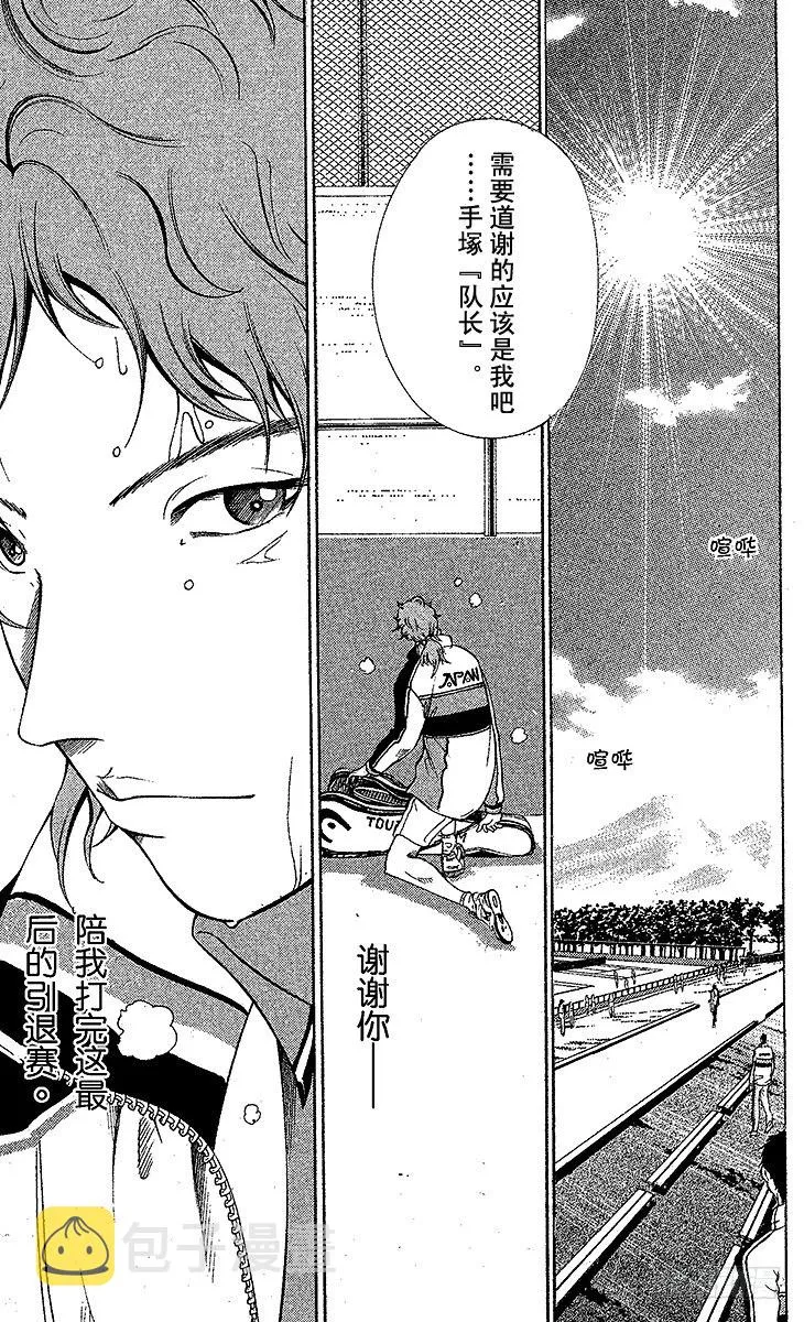 第37话 再见了，手塚国光！ 第24页