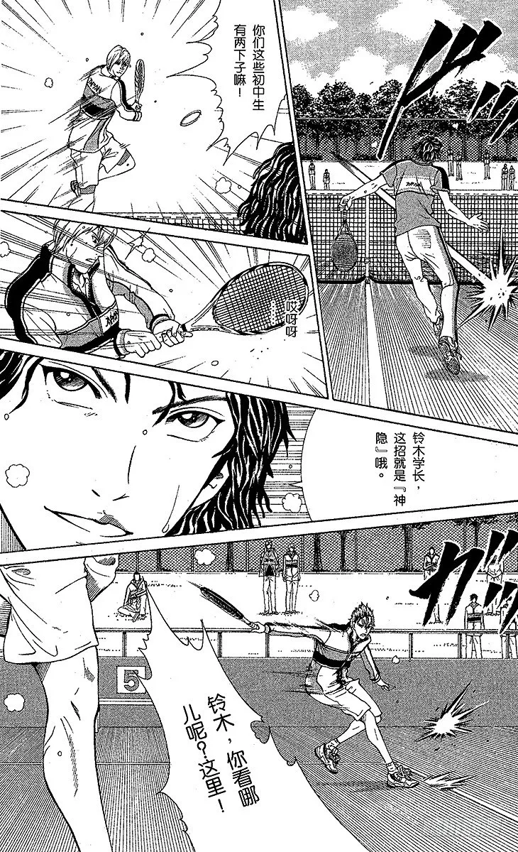 第38话 领先一步…… 第3页