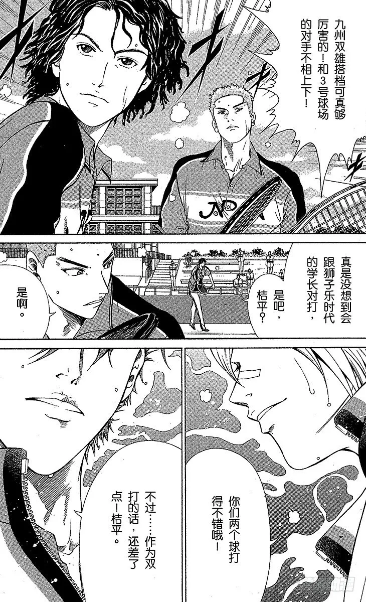 第38话 领先一步…… 第5页