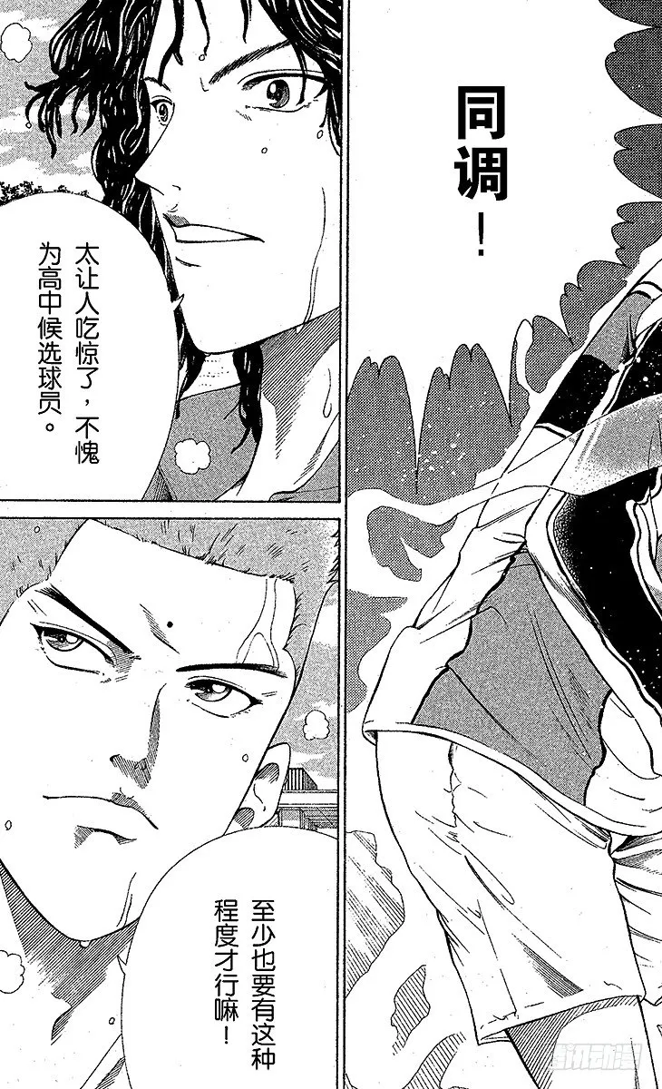 第38话 领先一步…… 第7页