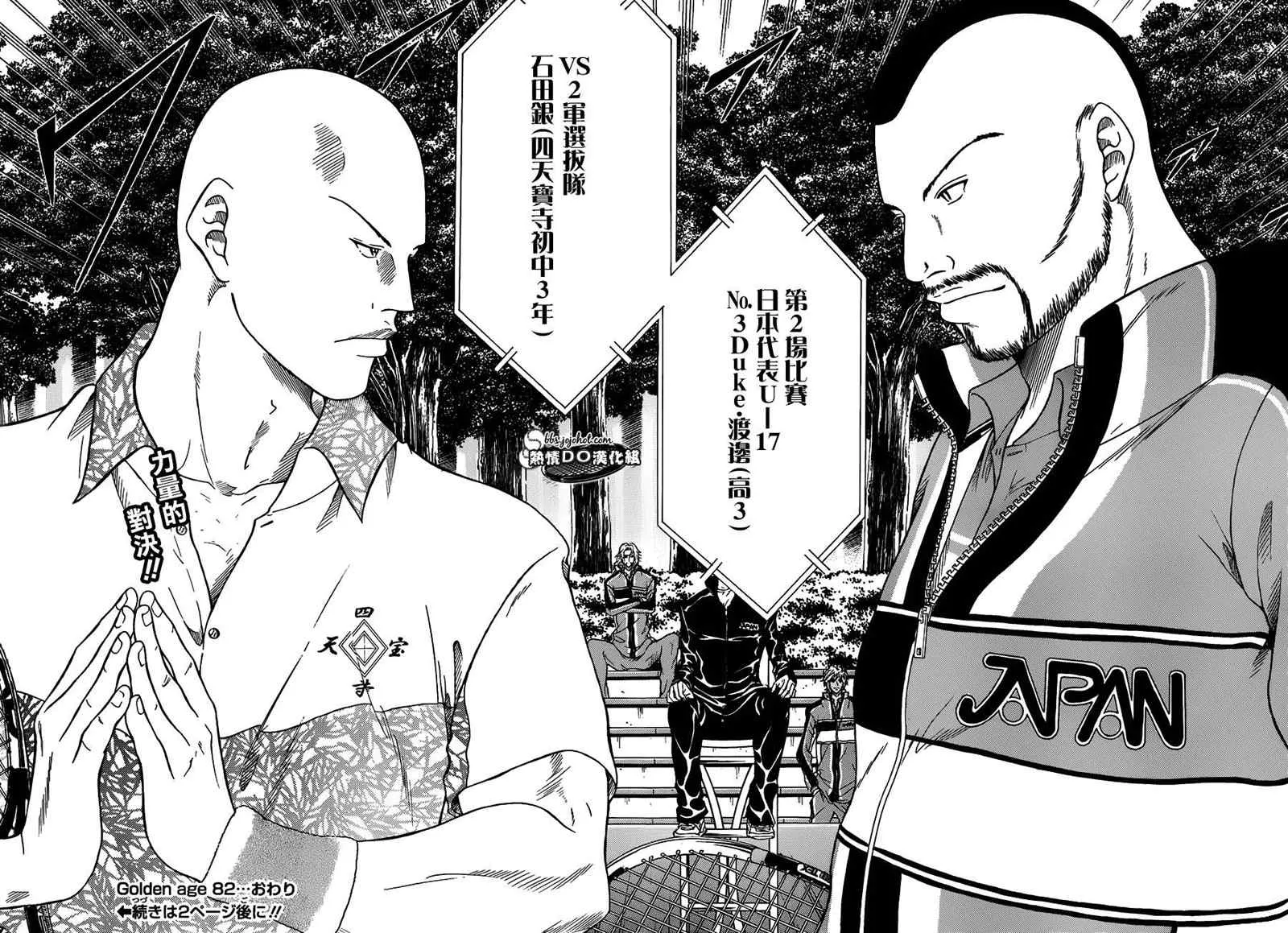 第82话 第9页