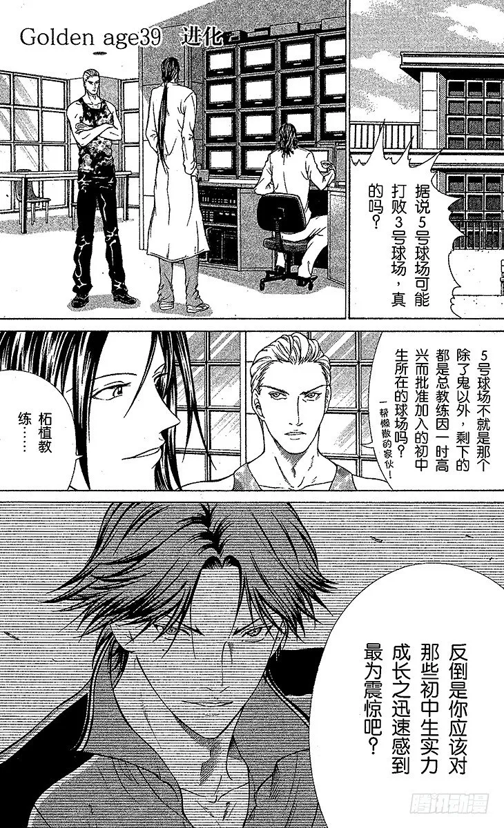 第39话 进化 第1页