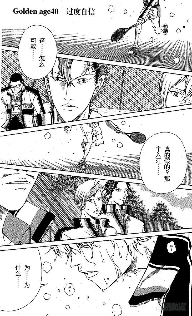 第40话 过度自信 第1页