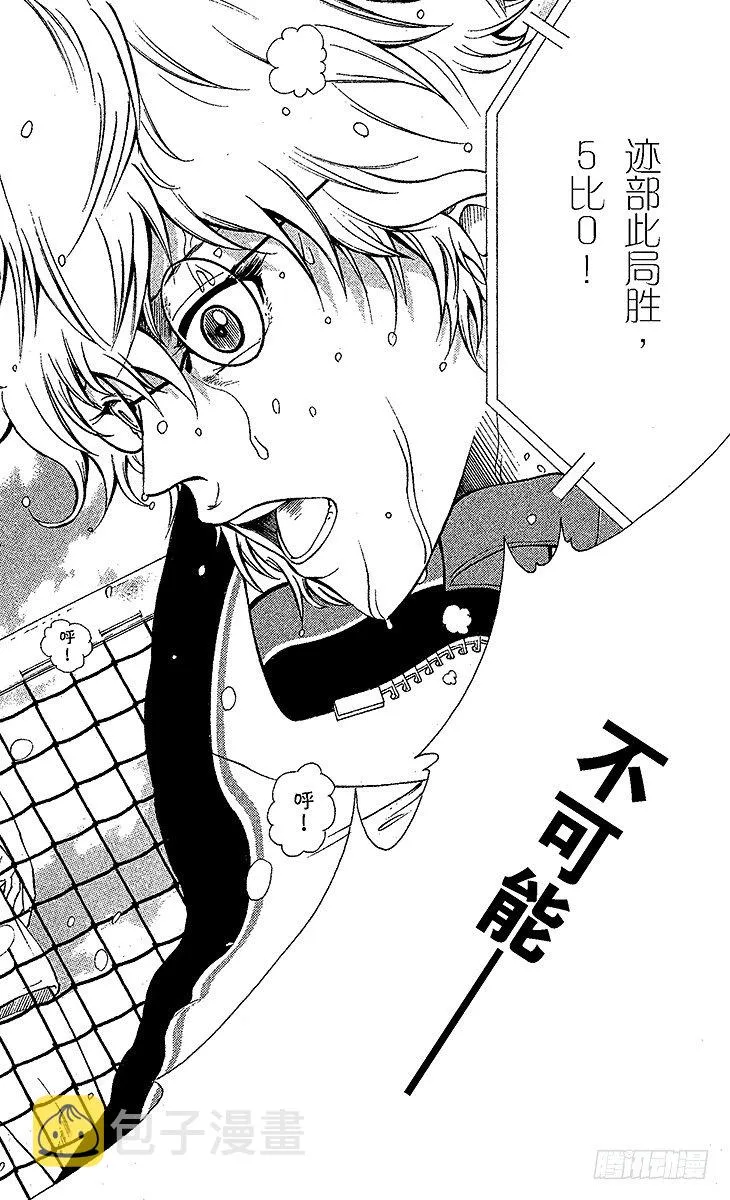 第40话 过度自信 第2页