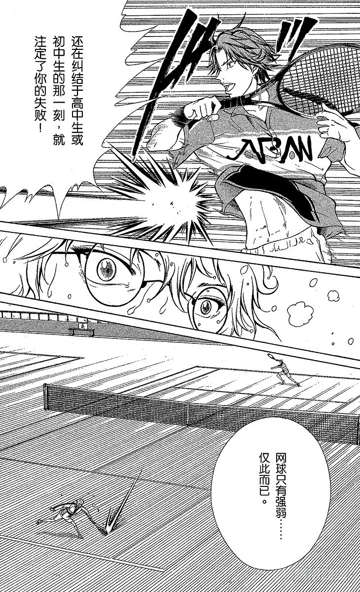 第40话 过度自信 第5页
