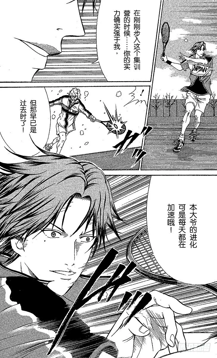 第40话 过度自信 第6页