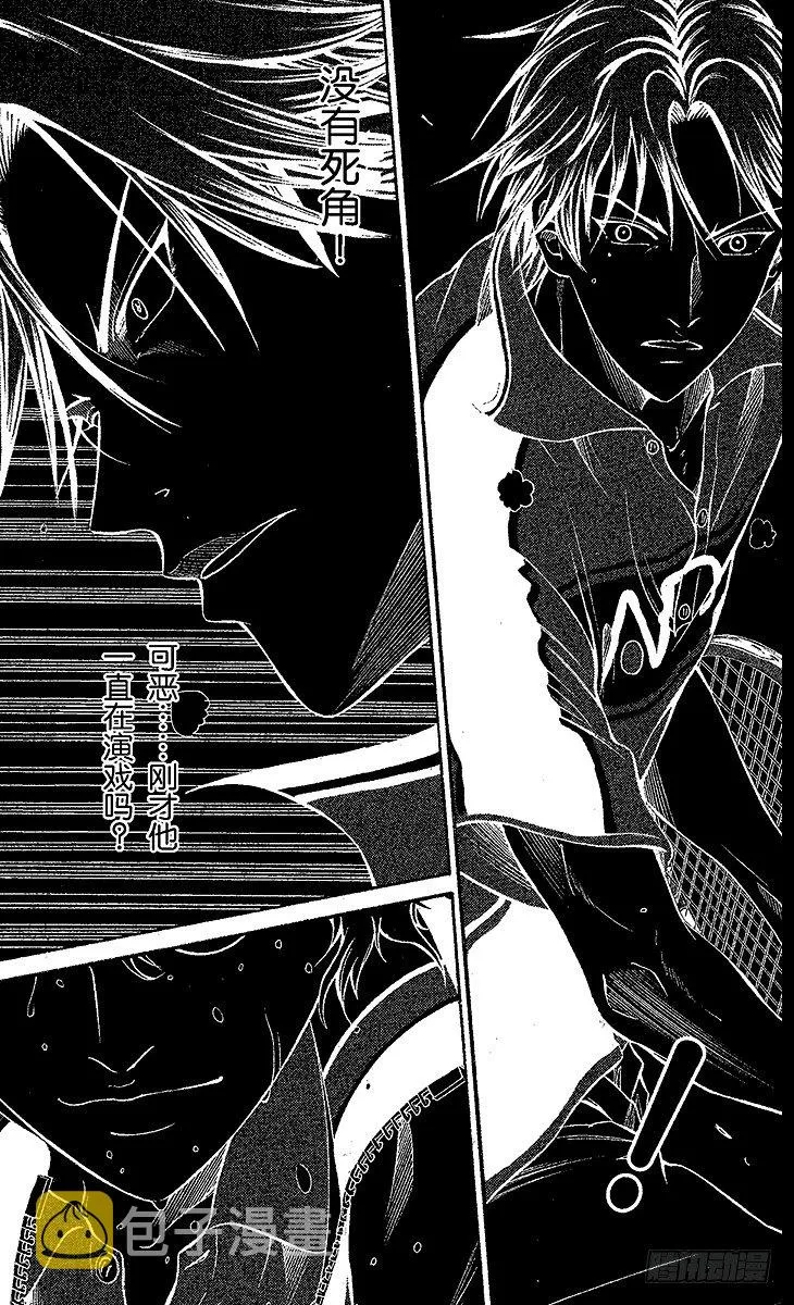 第40话 过度自信 第9页