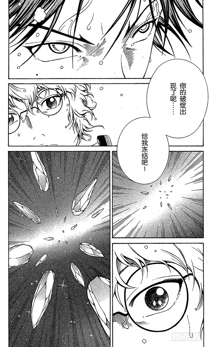 第42话 被粉碎的自尊心 第7页