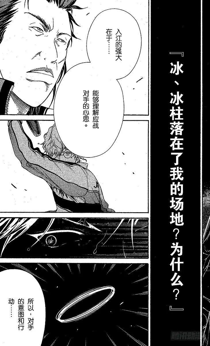 第42话 被粉碎的自尊心 第9页
