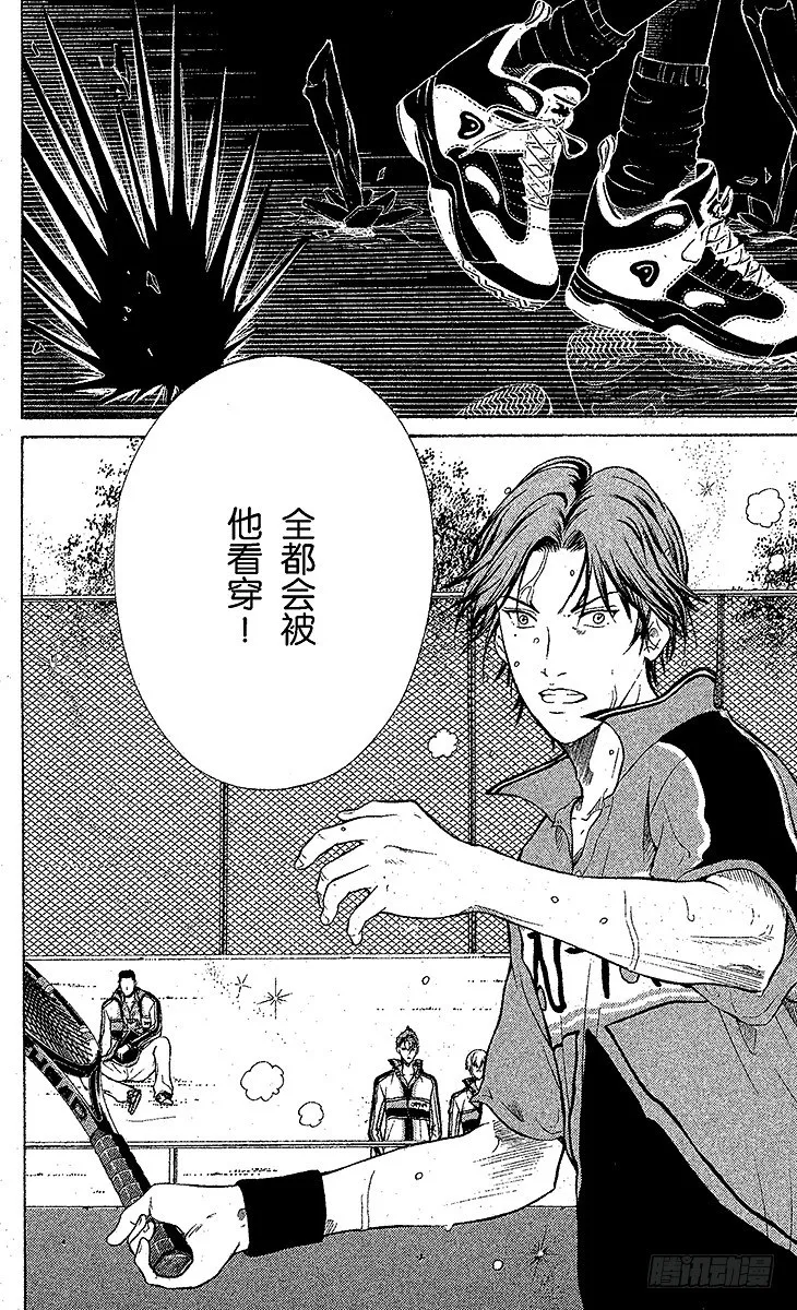 第42话 被粉碎的自尊心 第10页