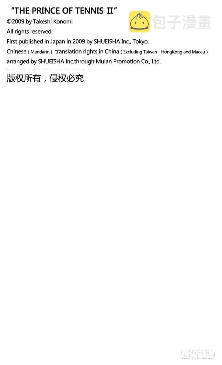 第42话 被粉碎的自尊心 第12页