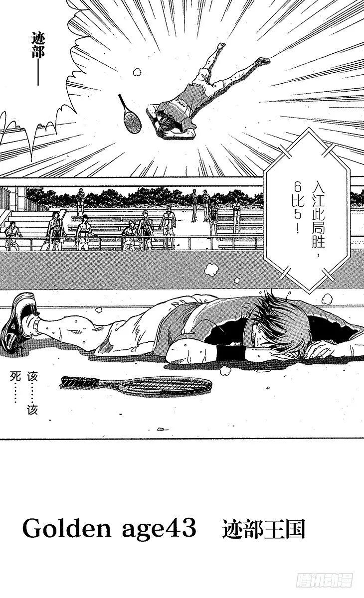 第43话 迹部王国 第3页