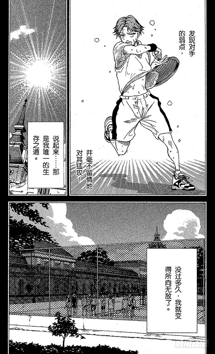 第43话 迹部王国 第5页