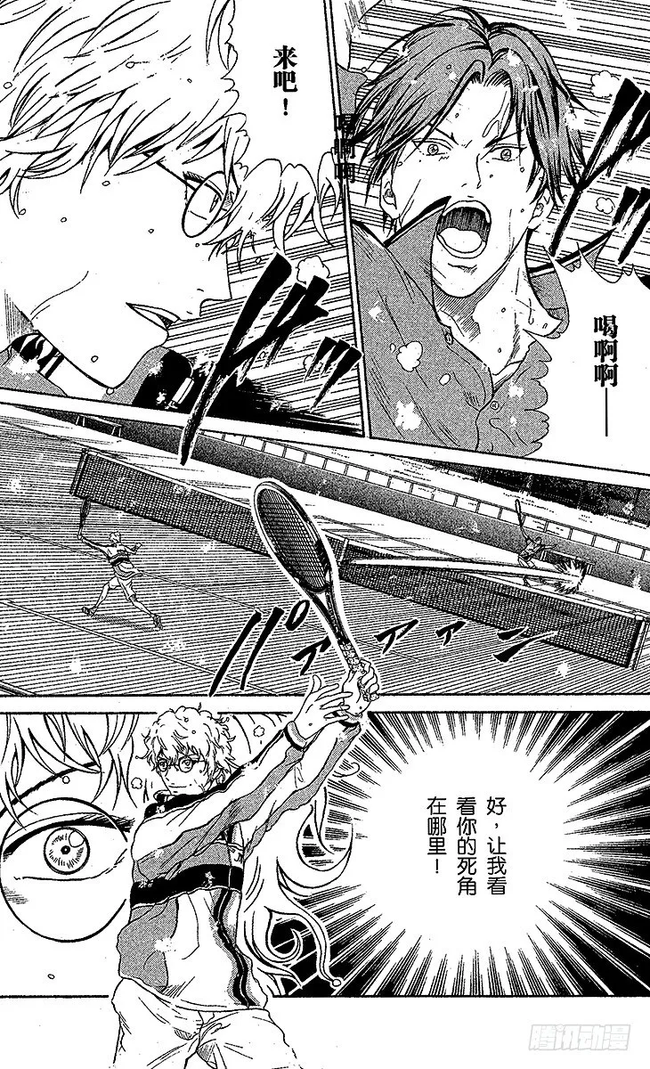 第43话 迹部王国 第7页