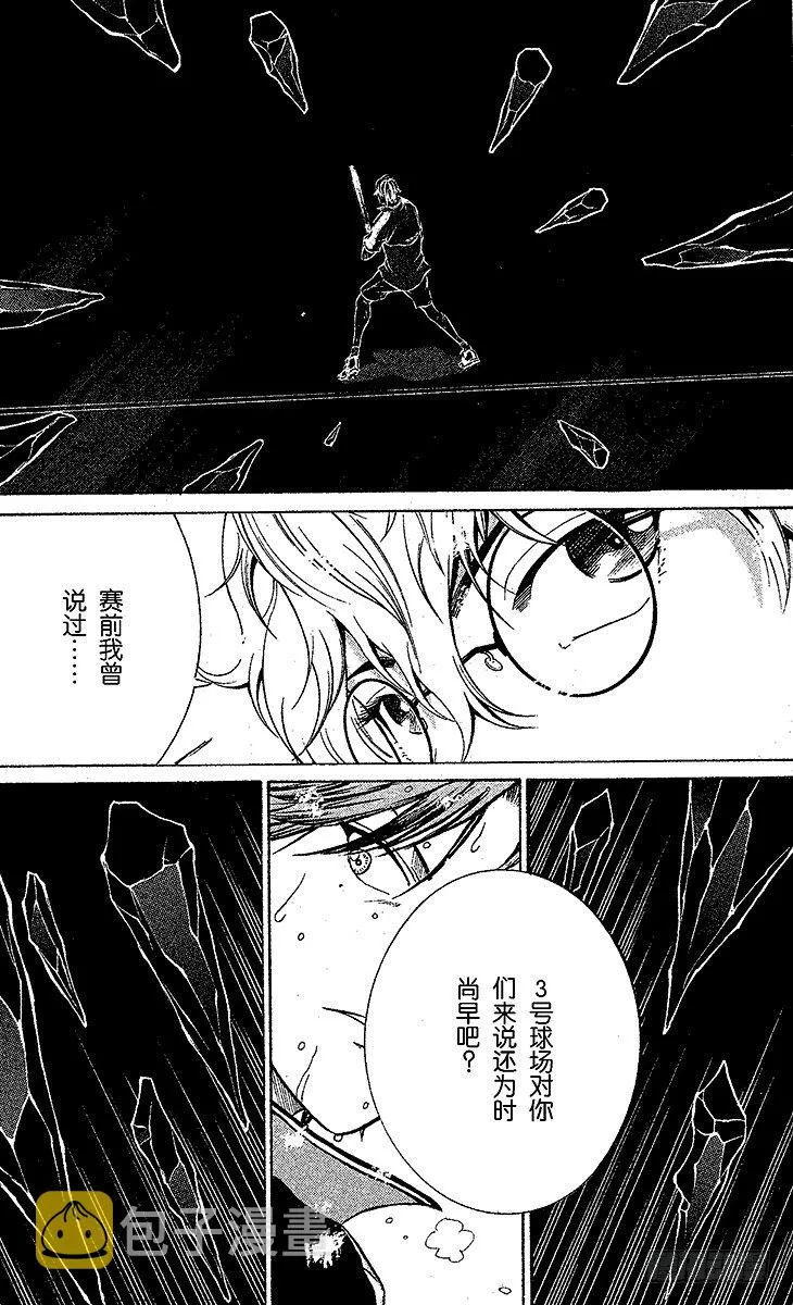 第43话 迹部王国 第8页