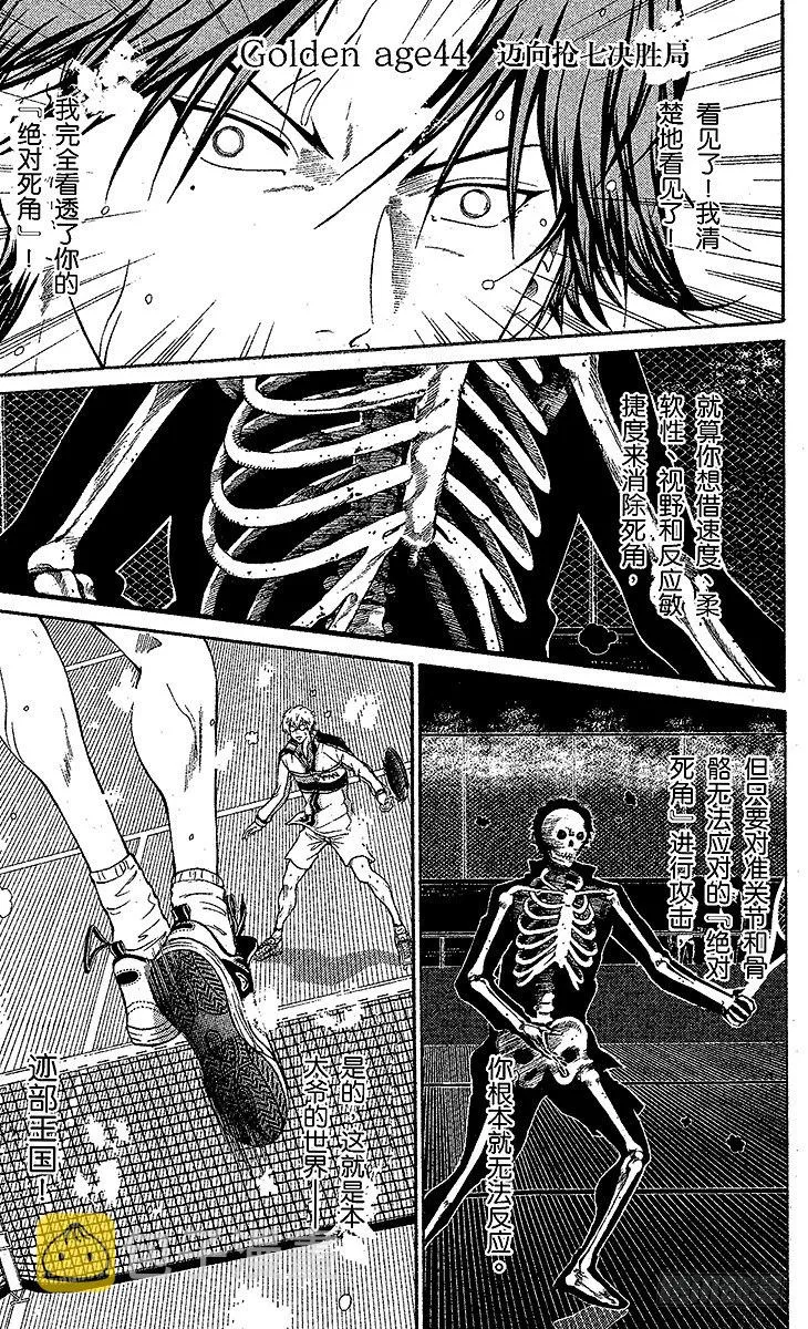 第44话 迈向抢七决胜局 第1页