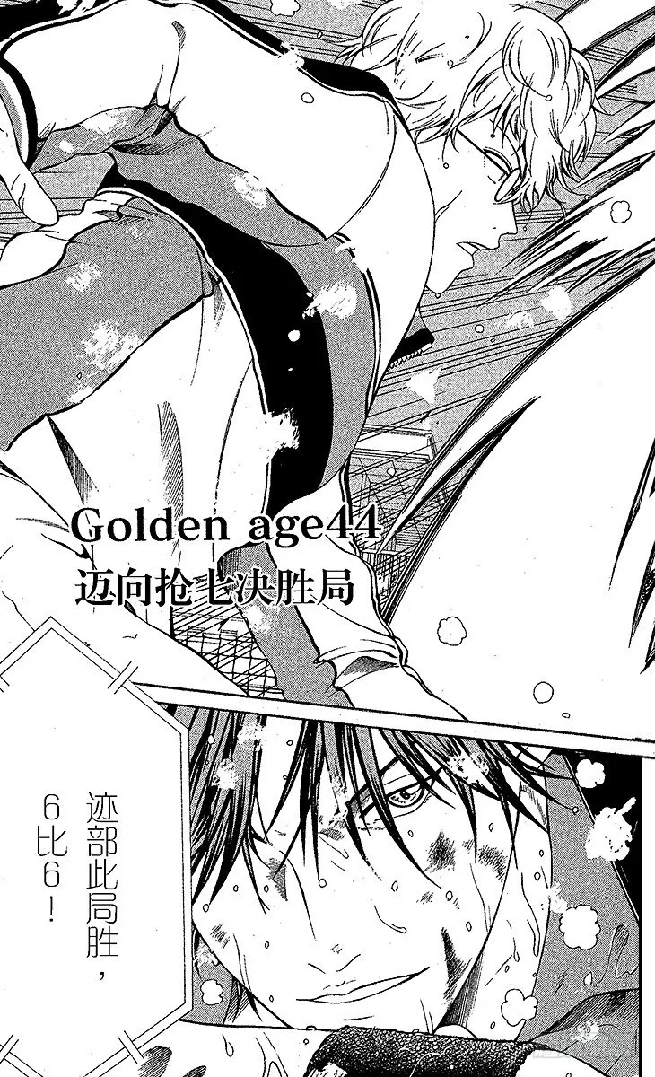 第44话 迈向抢七决胜局 第3页