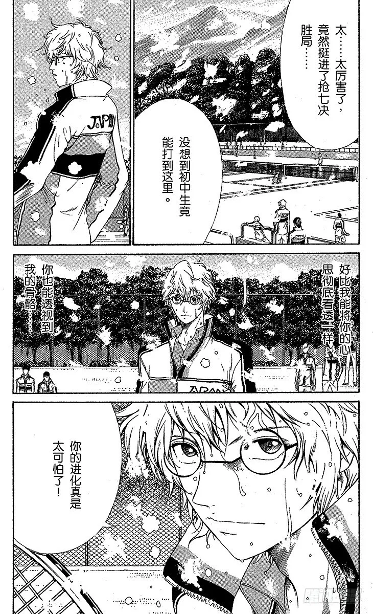第44话 迈向抢七决胜局 第4页