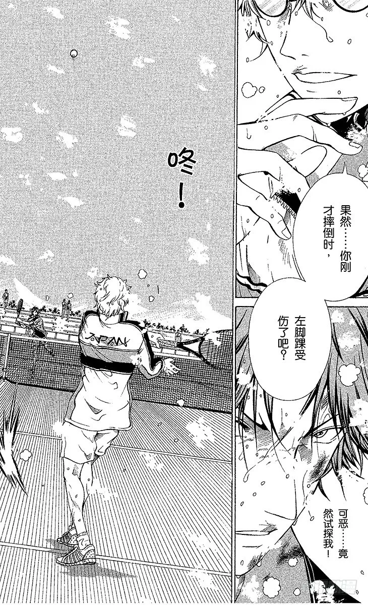 第44话 迈向抢七决胜局 第10页