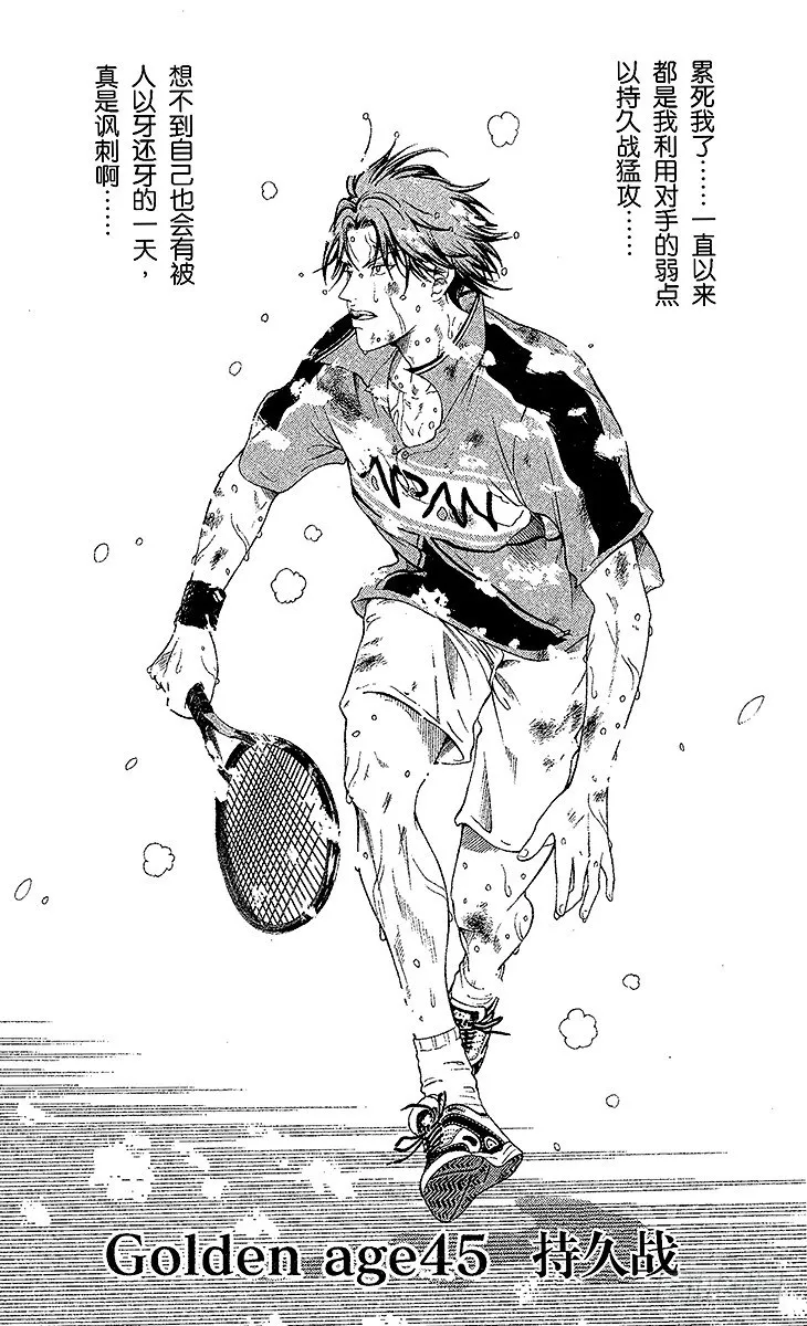 第45话 持久战 第2页